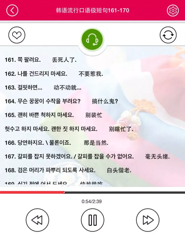 韩语流行口语极短句 iPad  স্ক্রিনশট