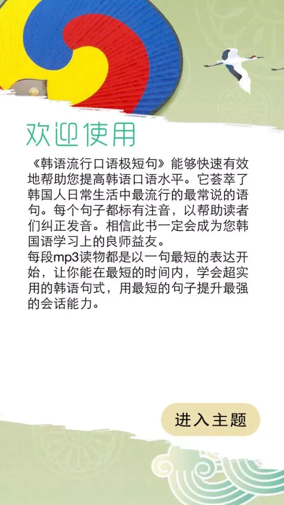 韩语流行口语极短句 স্ক্রিনশট