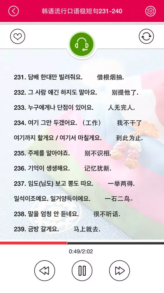 韩语流行口语极短句 স্ক্রিনশট