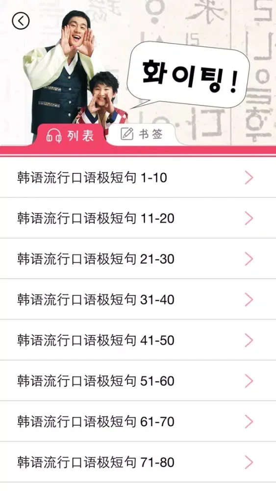 韩语流行口语极短句 স্ক্রিনশট