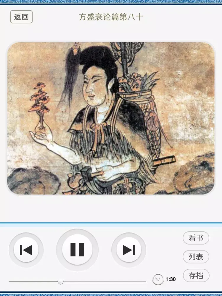 黄帝内经【素问】 iPad  سکرین شاٹس