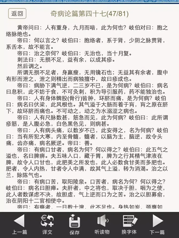 黄帝内经【素问】 iPad  سکرین شاٹس