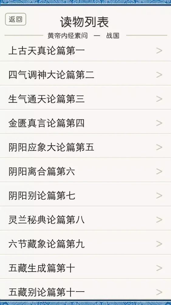 黄帝内经【素问】 سکرین شاٹس