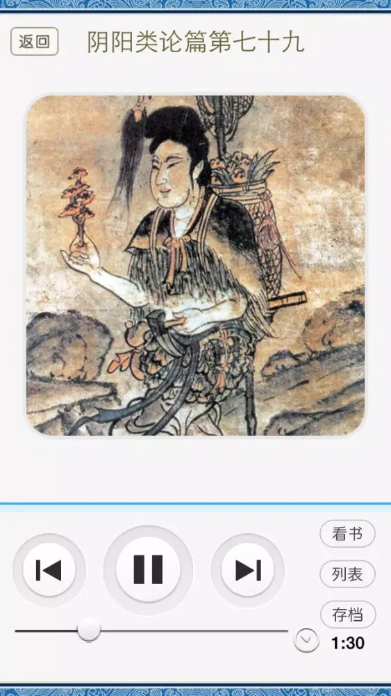 黄帝内经【素问】 سکرین شاٹس