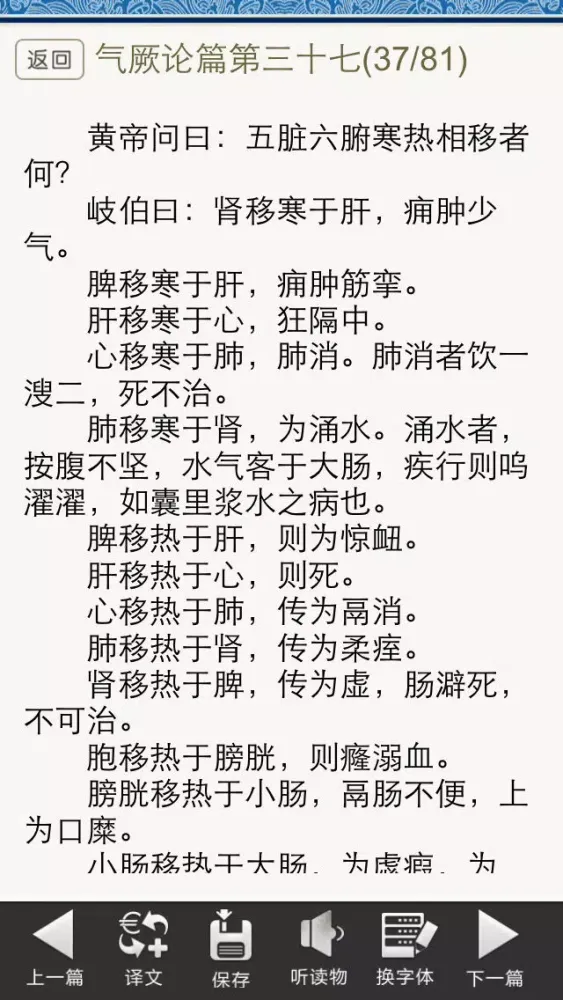 黄帝内经【素问】 سکرین شاٹس