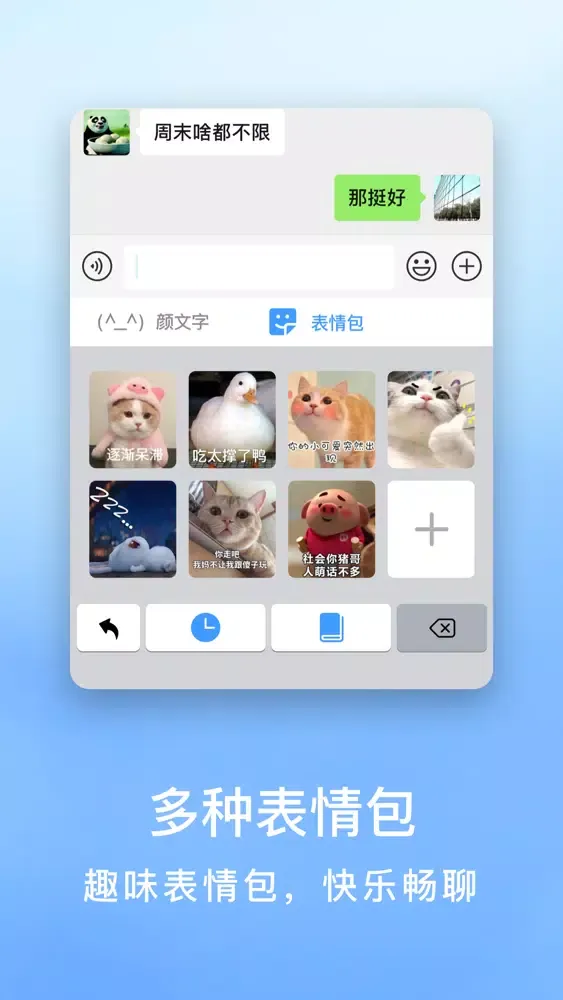 表情包-微商不折叠输入法 سکرین شاٹس