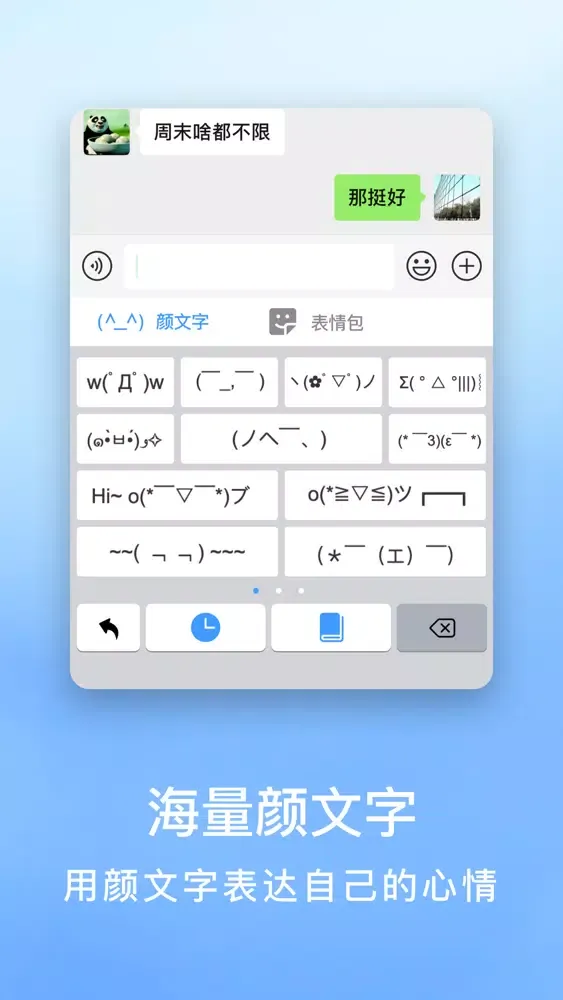 表情包-微商不折叠输入法 سکرین شاٹس