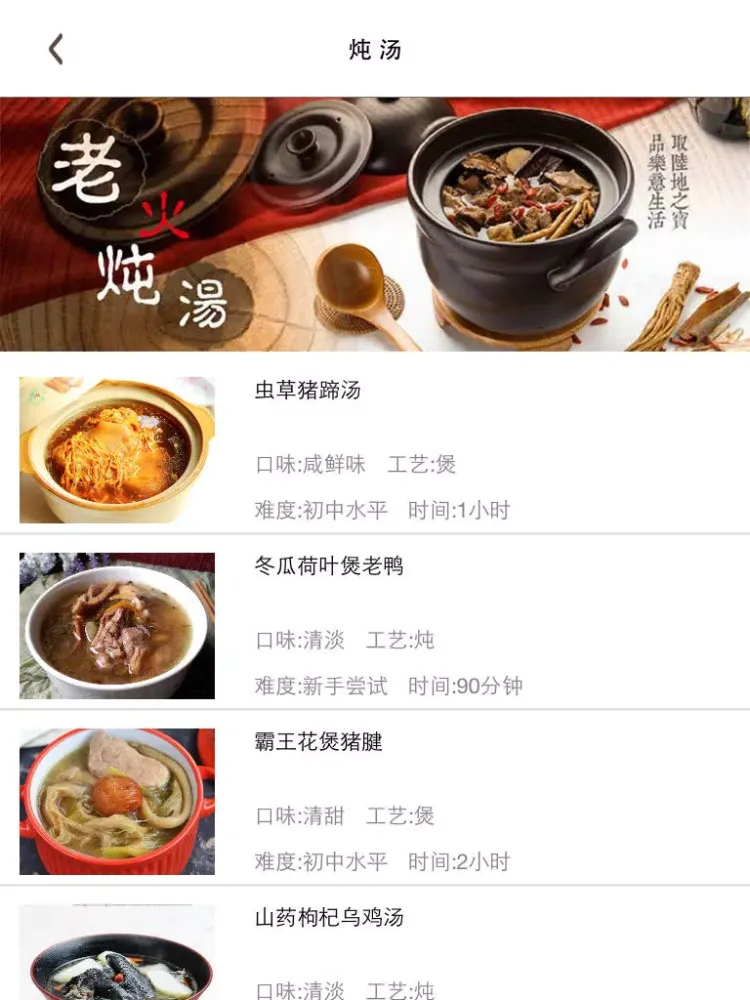 粤菜－滋补养生汤 iPad 应用截图