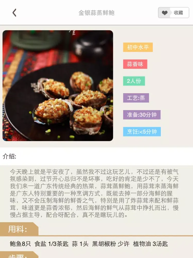 粤菜－滋补养生汤 iPad 应用截图