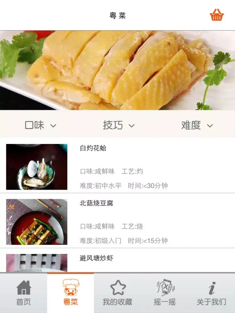 粤菜－滋补养生汤 iPad 应用截图