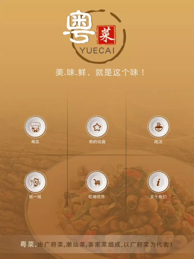 粤菜－滋补养生汤 iPad 应用截图