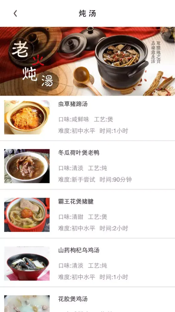 粤菜－滋补养生汤应用截图