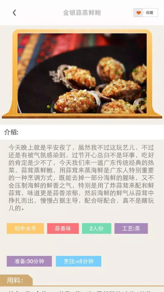 粤菜－滋补养生汤应用截图