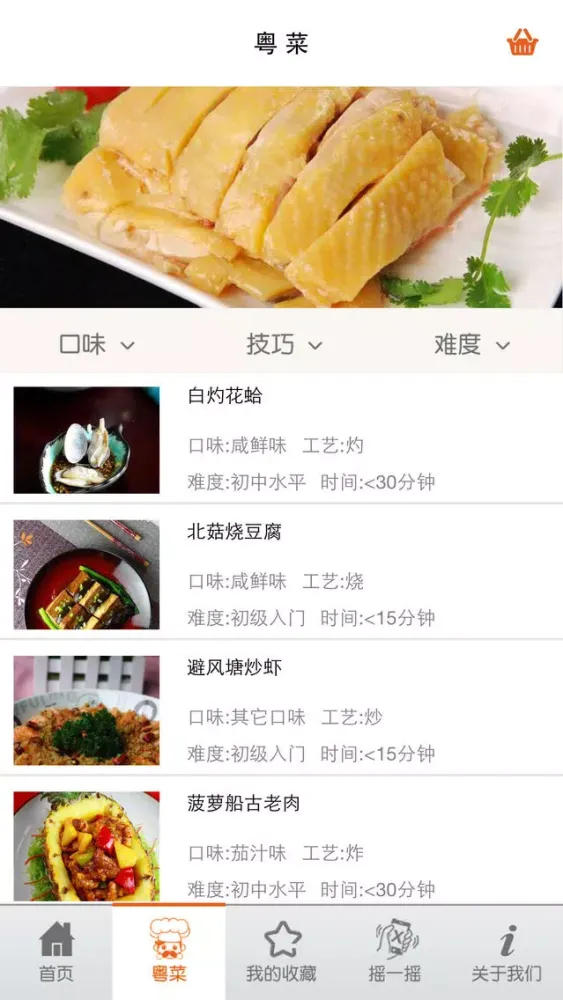 粤菜－滋补养生汤应用截图