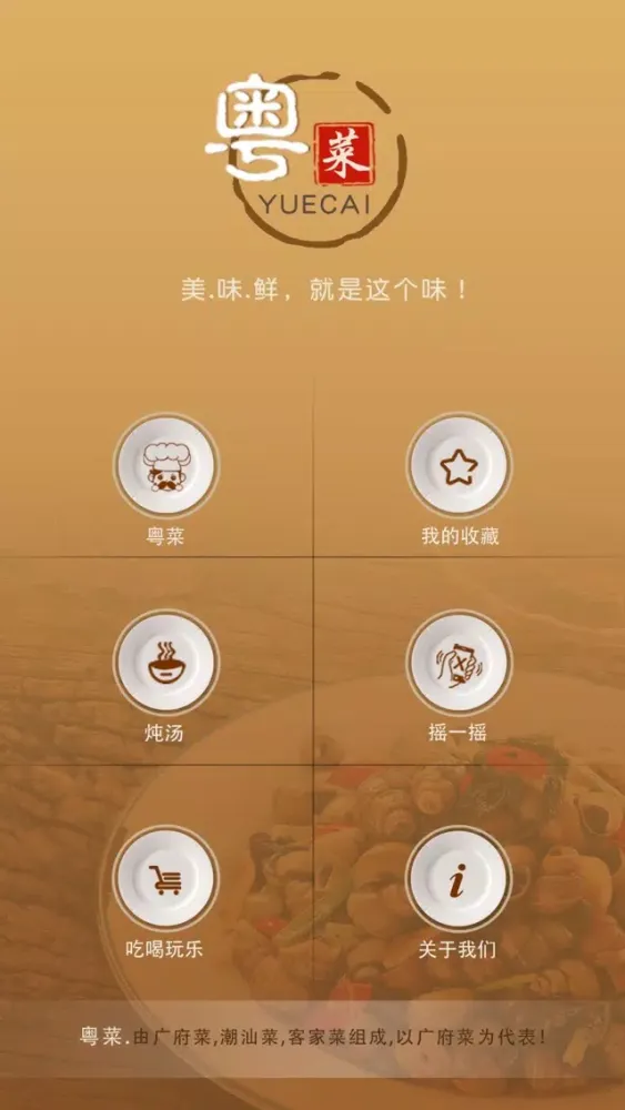 粤菜－滋补养生汤应用截图