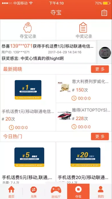 乐赚宝-0.1元夺宝(欢乐众筹版) سکرین شاٹس