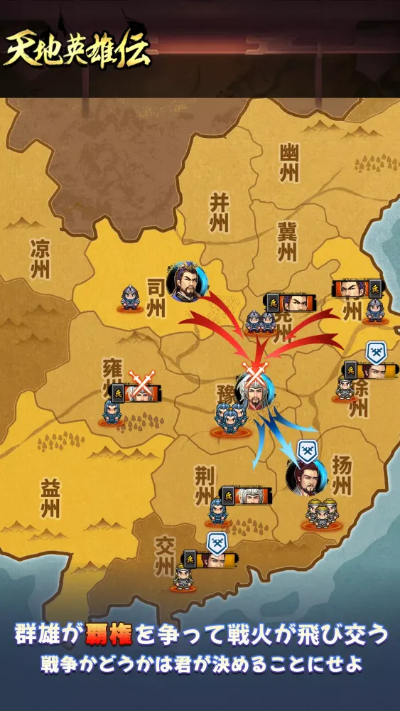 天地英雄伝 - レトロ三國志周年祭 Screenshots