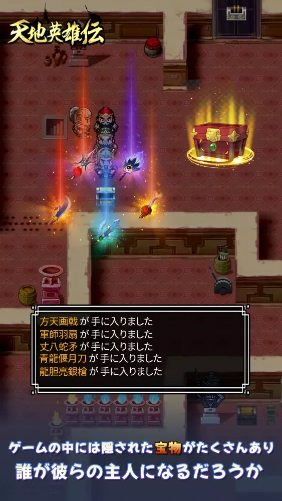天地英雄伝 - レトロ三國志周年祭 Screenshots