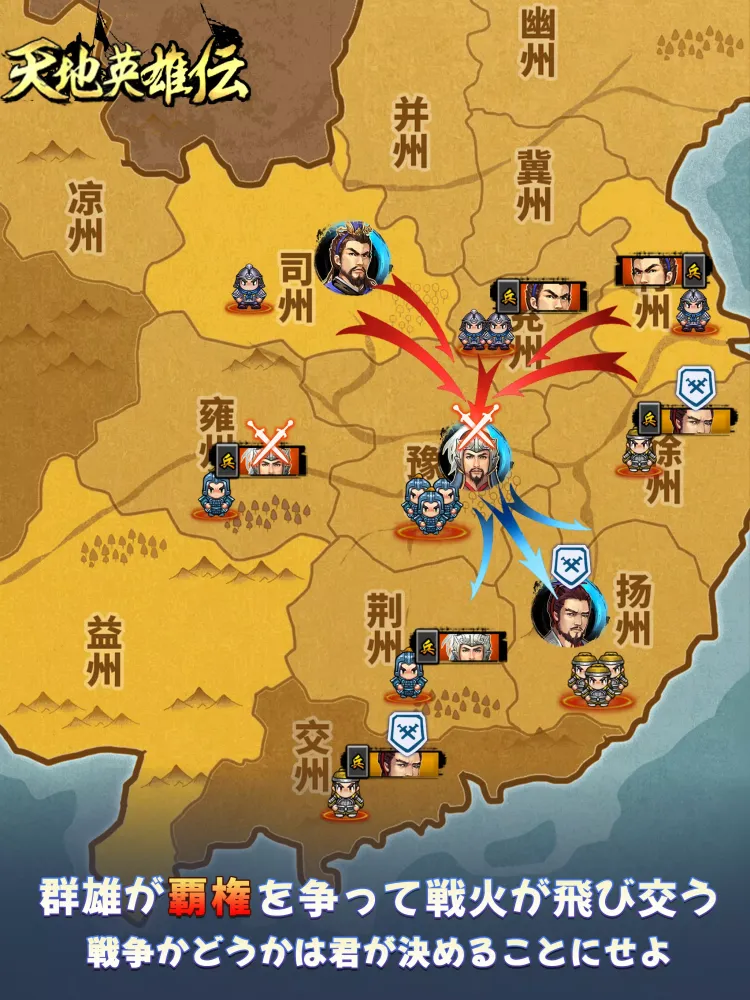 天地英雄伝 - レトロ三國志周年祭 Screenshots