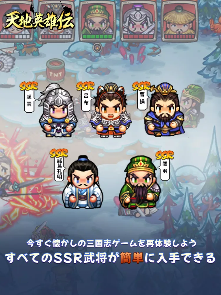 天地英雄伝 - レトロ三國志周年祭 Screenshots