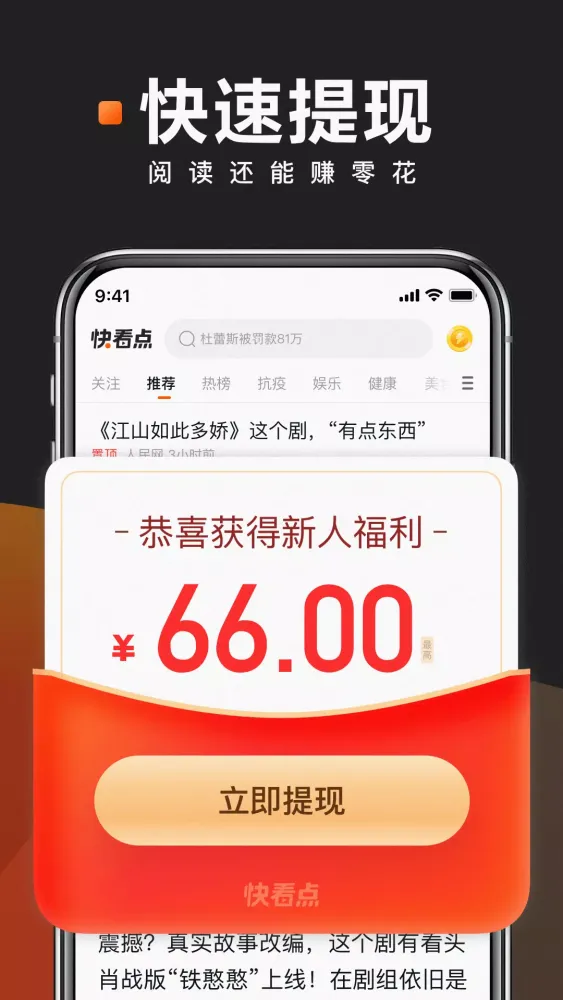 快看点 스크린샷