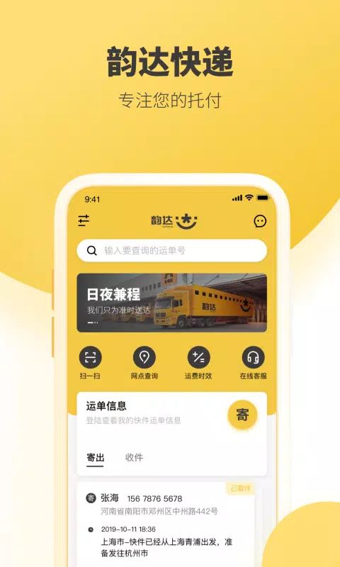 韵达快递的應用截圖1