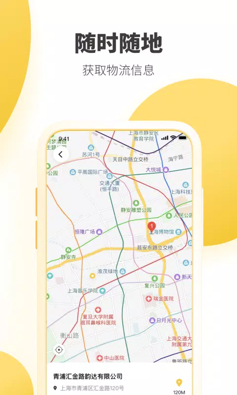 韵达快递的應用截圖2
