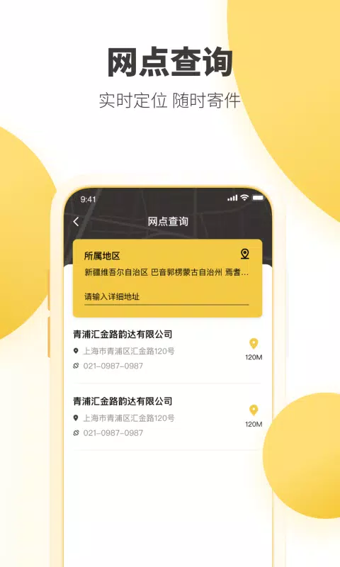韵达快递的應用截圖3