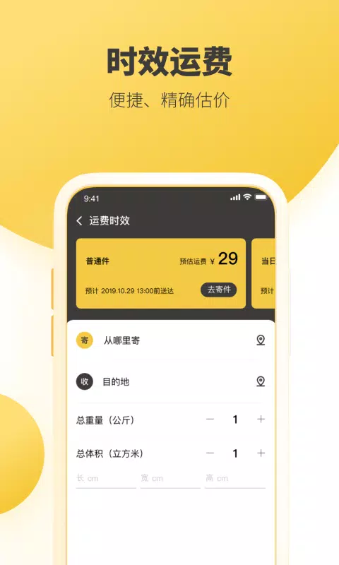 韵达快递的應用截圖4