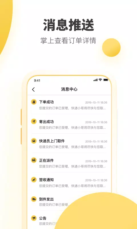 韵达快递的應用截圖5