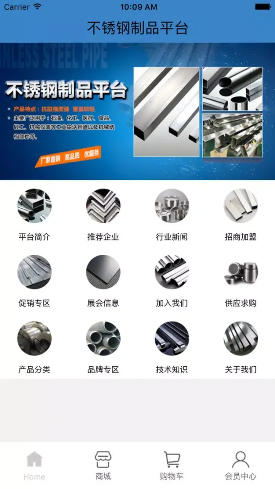 Скриншоты 不锈钢制品平台