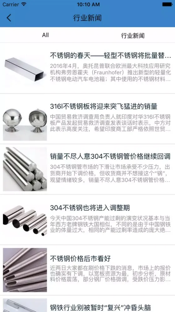Скриншоты 不锈钢制品平台