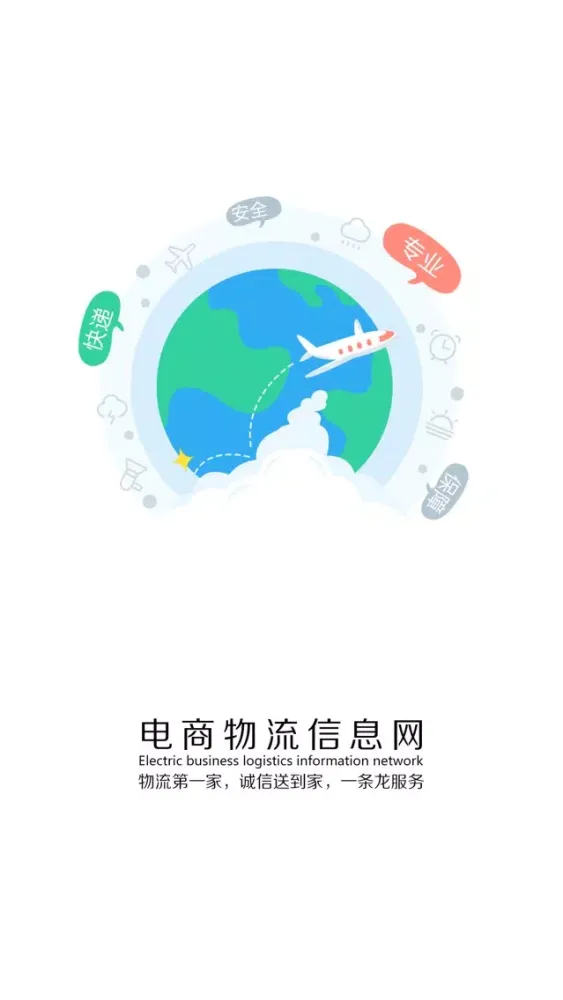 电商物流信息网应用截图