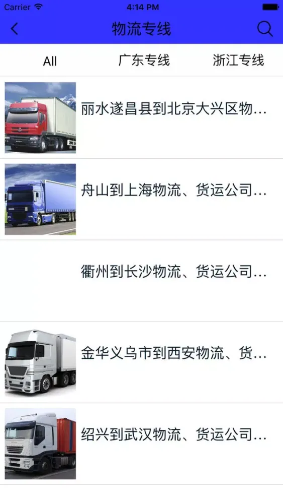 电商物流信息网应用截图