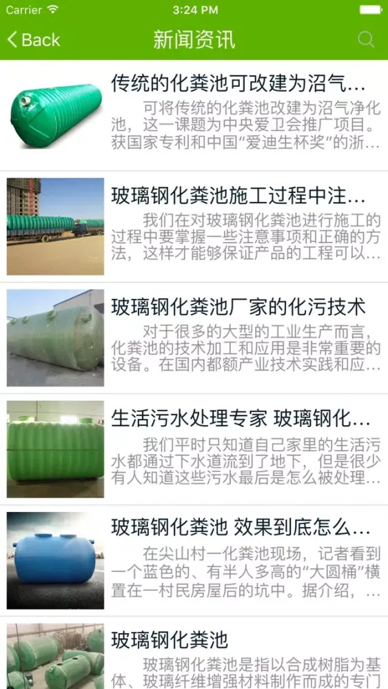 广东玻璃钢化粪池 스크린샷