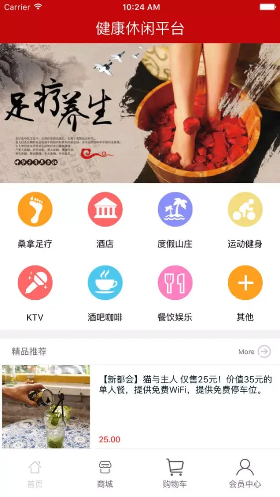 健康休闲平台 স্ক্রিনশট
