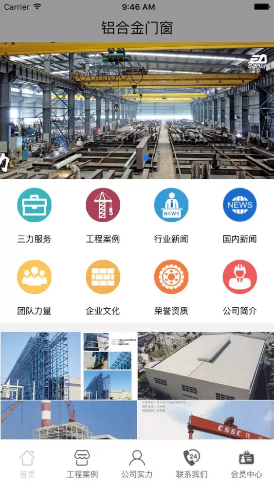 Ảnh chụp màn hình của 铝合金门窗