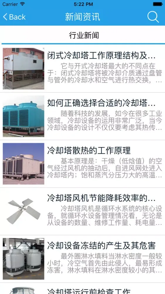 Capturas de tela do 冷却塔