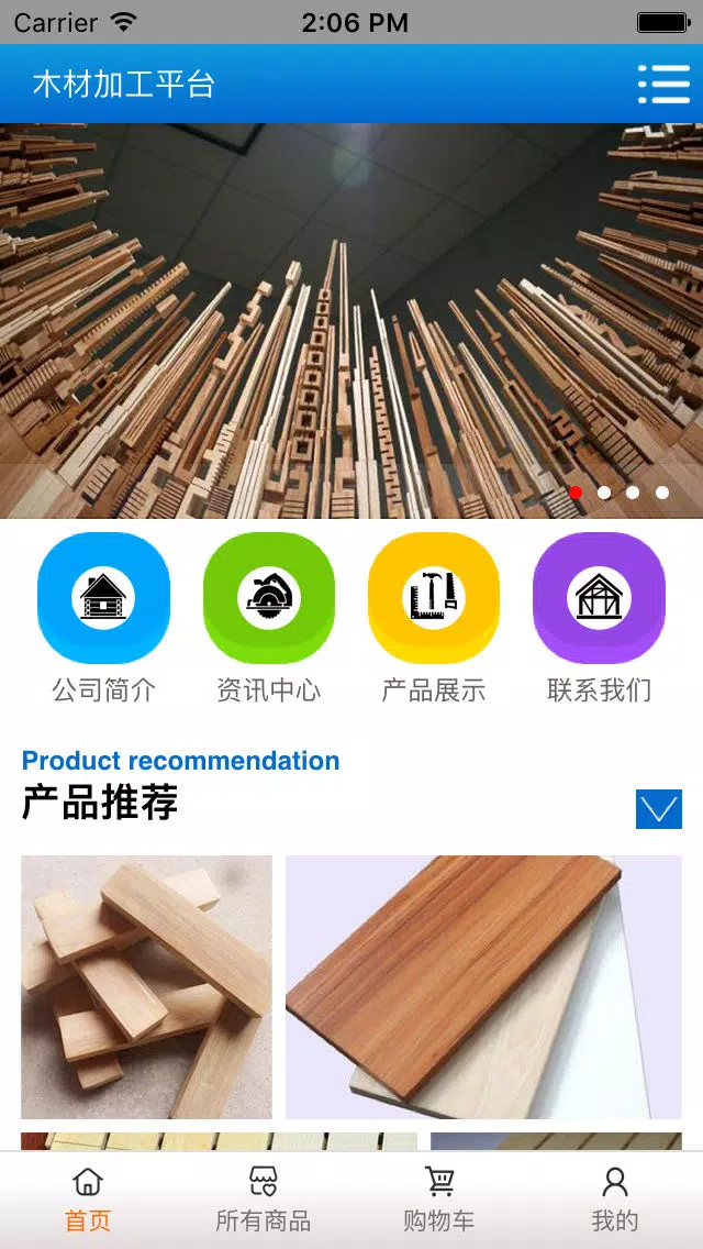 木材加工平台 Screenshots