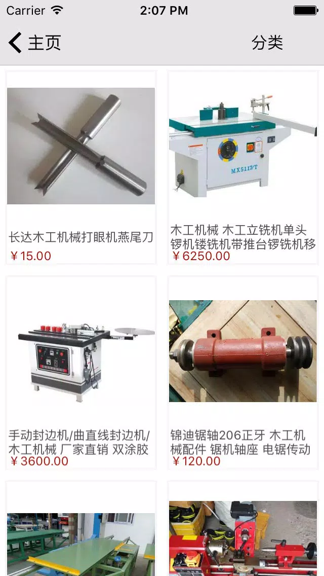 木材加工平台 Screenshots
