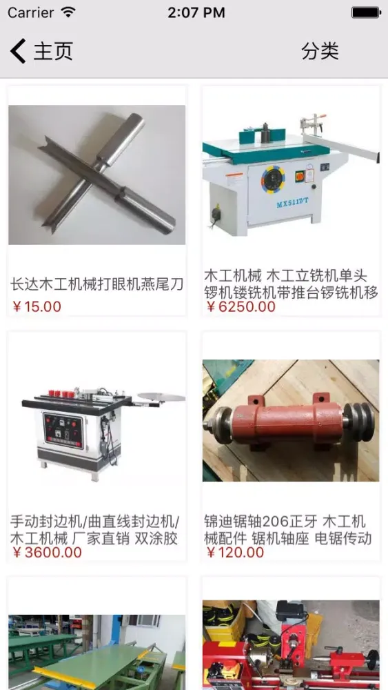 木材加工平台 স্ক্রিনশট