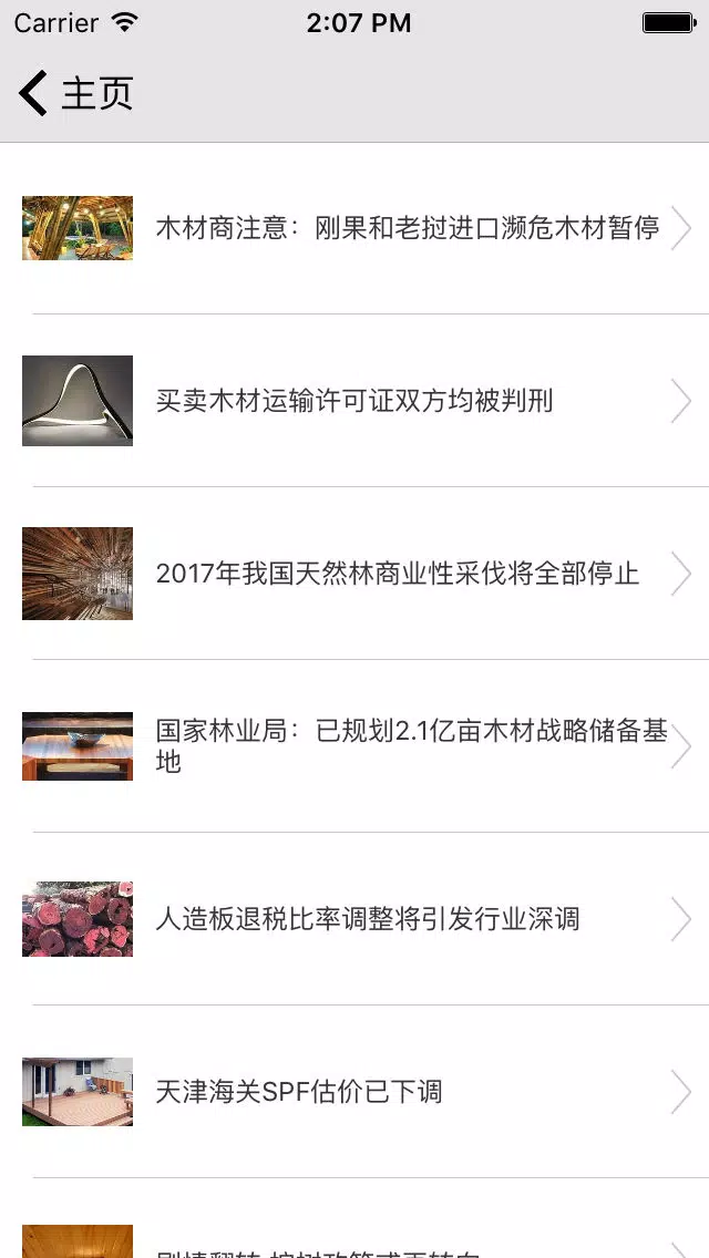 木材加工平台 Screenshots