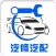 汽修汽配平台