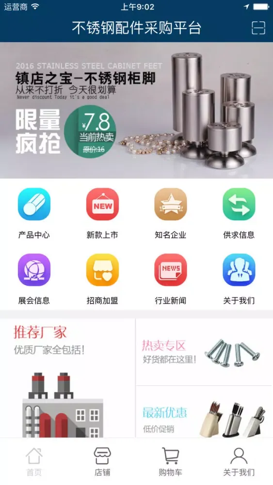 不锈钢配件采购平台 سکرین شاٹس