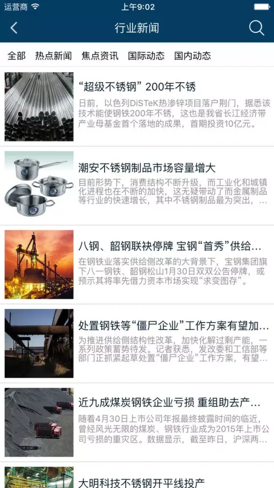 不锈钢配件采购平台 سکرین شاٹس
