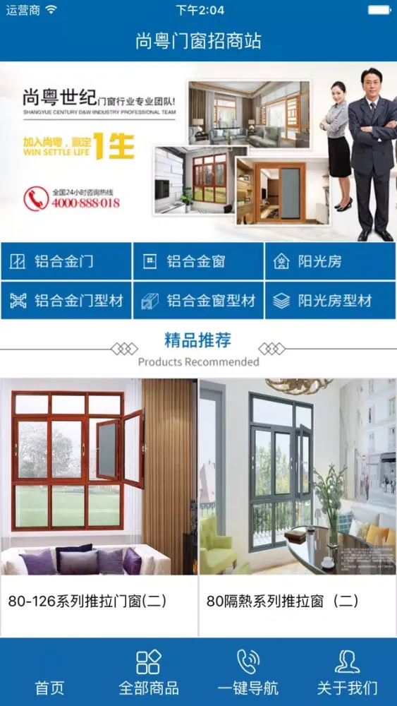 尚粤招商站 سکرین شاٹس
