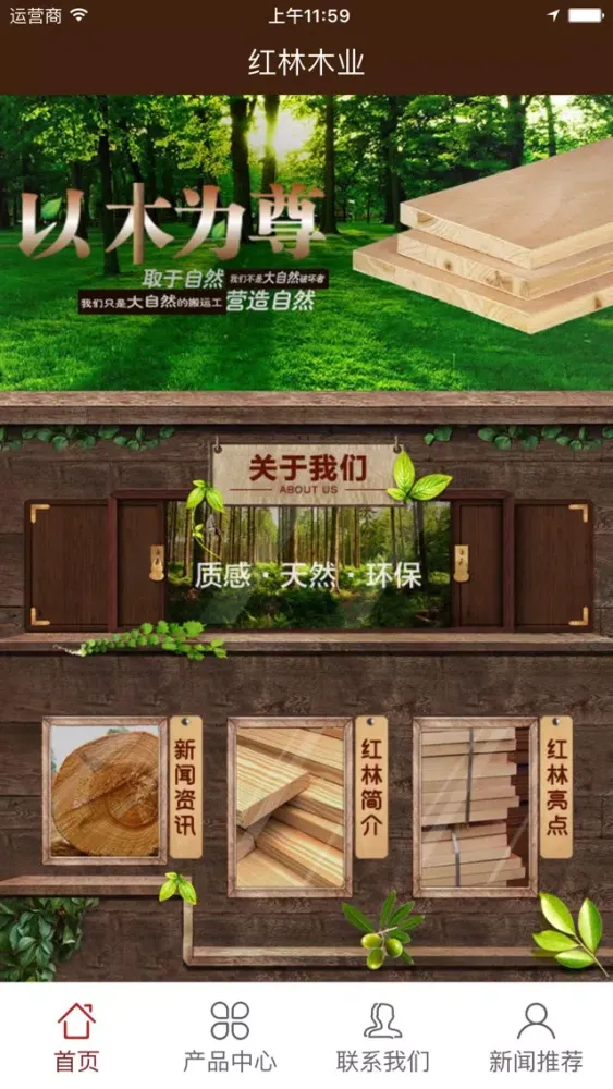Tangkapan layar 红林木业