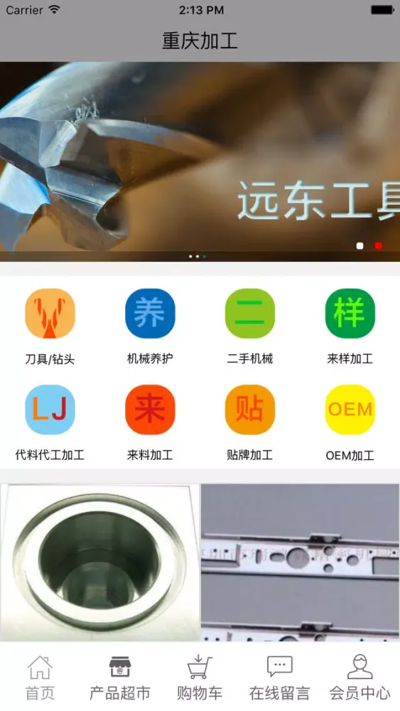 重庆加工 سکرین شاٹس