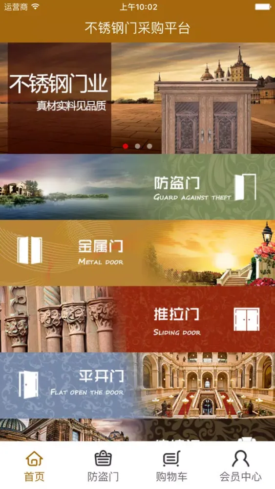 不锈钢门采购平台 स्क्रीनशॉट
