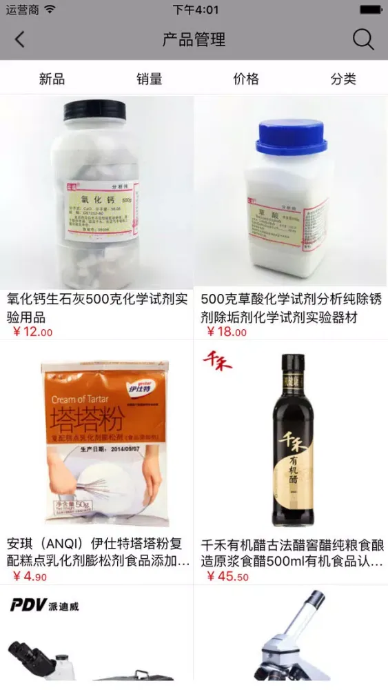 分子筛产品 स्क्रीनशॉट